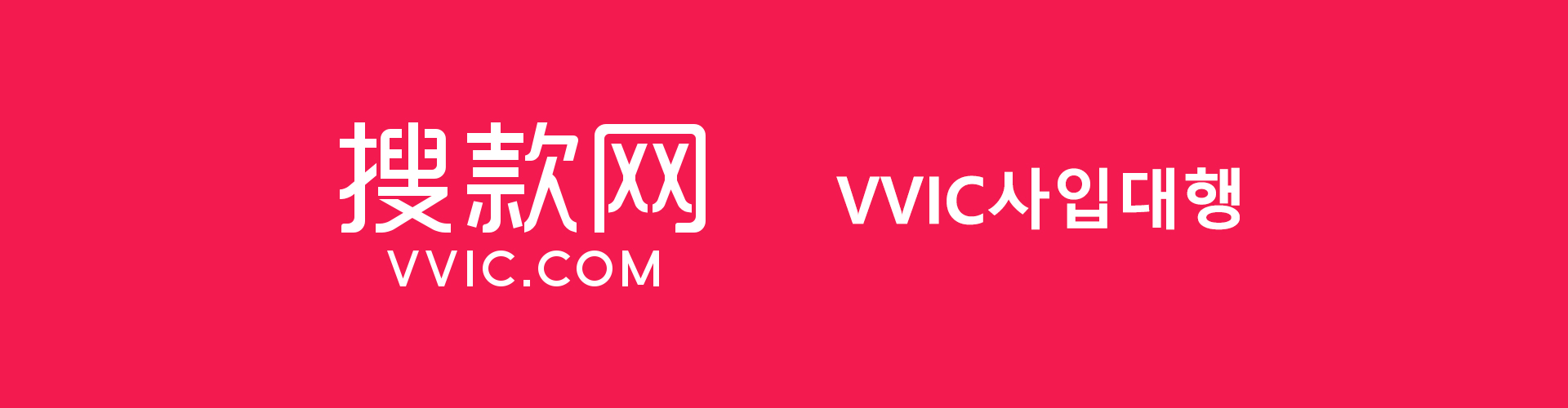 VVIC