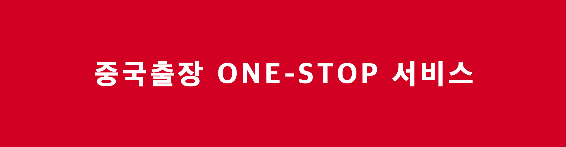 ONE STOP